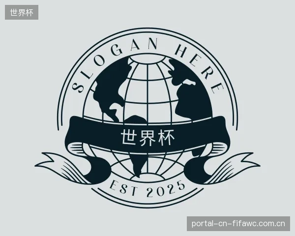 认识世界杯机构